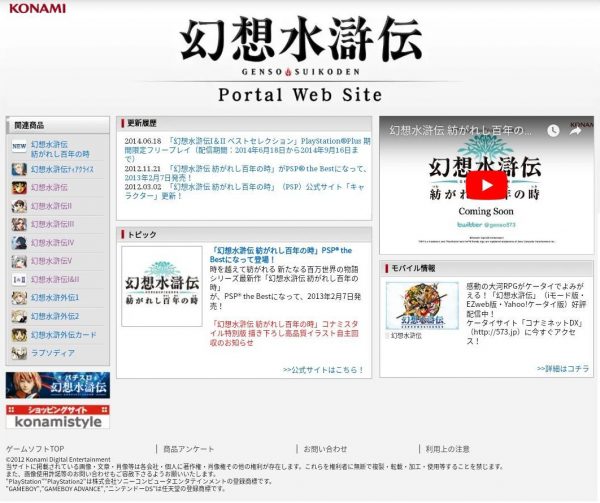 Suikoden Portal Website - Before