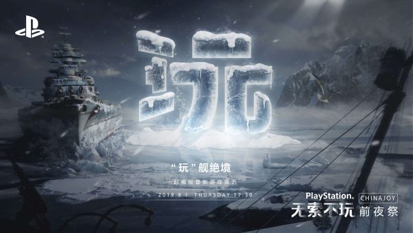 PlayStation ChinaJoy 2019 – Annunciata la conferenza in Cina per il mese di agosto
